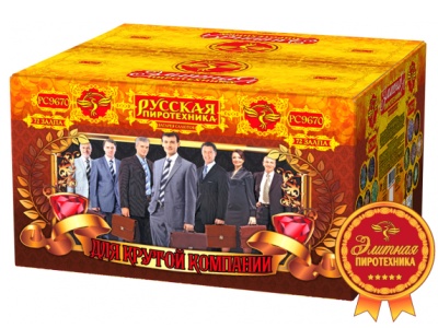 Для крутой компании Фейерверк купить в Самаре | samara.salutsklad.ru