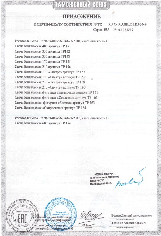 Сертификат соответствия № 0324577  - Самара | samara.salutsklad.ru 