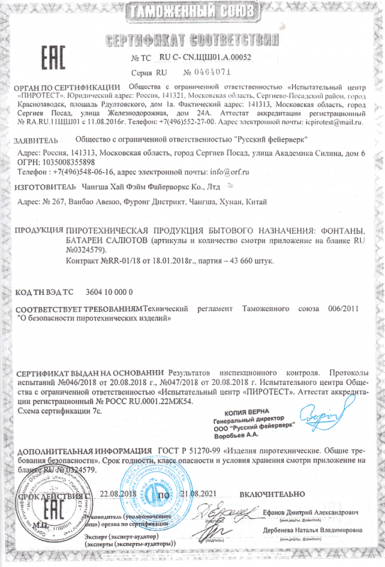 Сертификат соответствия № 0464071  - Самара | samara.salutsklad.ru 