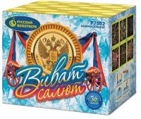 Виват, салют! Салют купить в Самаре | samara.salutsklad.ru