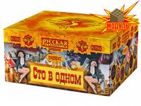 Сто в одном Салют купить в Самаре | samara.salutsklad.ru