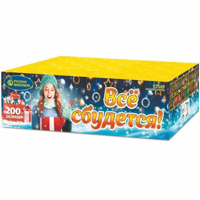 Все сбудется Фейерверк купить в Самаре | samara.salutsklad.ru