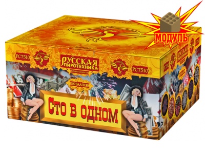Сто в одном Салют купить в Самаре | samara.salutsklad.ru