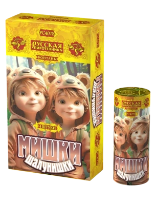 Мишки-шалунишки Пиротехнический фонтан купить в Самаре | samara.salutsklad.ru