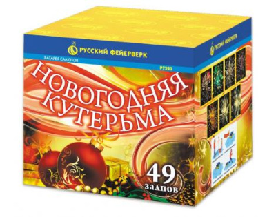 Новогодняя кутерьма Фейерверк купить в Самаре | samara.salutsklad.ru